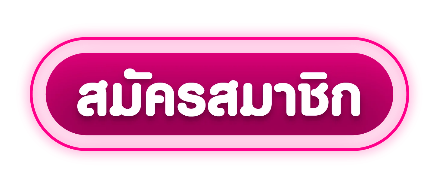 TGALOVE เข้าสู่ระบบ สมัครสมาชิกใหม่ฟรี